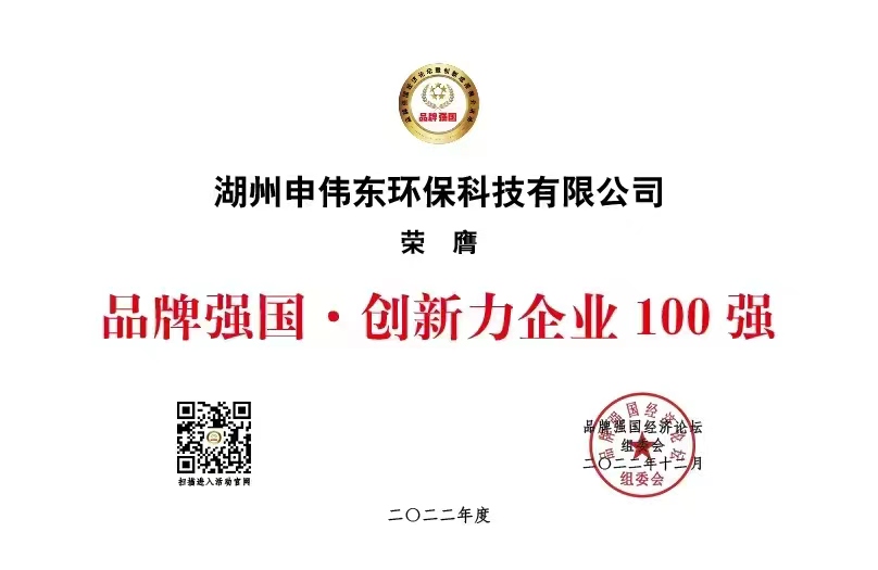 榮獲品牌強國創新力企業100強