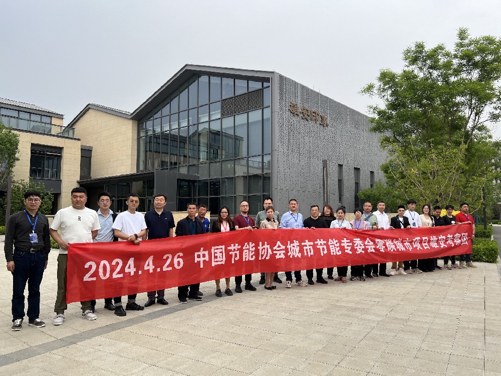 熱烈祝賀第二屆中國零碳城市與零碳建筑發展論壇大會圓滿成功閉幕